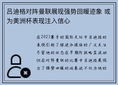 吕迪格对阵曼联展现强势回暖迹象 或为美洲杯表现注入信心 吕迪格对阵曼联展现强势回暖迹象 或为美洲杯表现注入信心