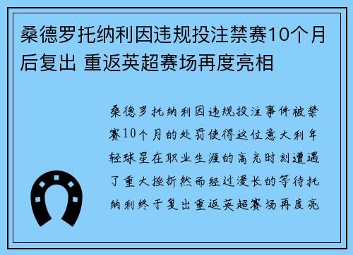 桑德罗托纳利因违规投注禁赛10个月后复出 重返英超赛场再度亮相 桑德罗托纳利因违规投注禁赛10个月后复出 重返英超赛场再度亮相