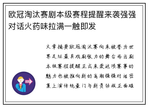 欧冠淘汰赛剧本级赛程提醒来袭强强对话火药味拉满一触即发 欧冠淘汰赛剧本级赛程提醒来袭强强对话火药味拉满一触即发